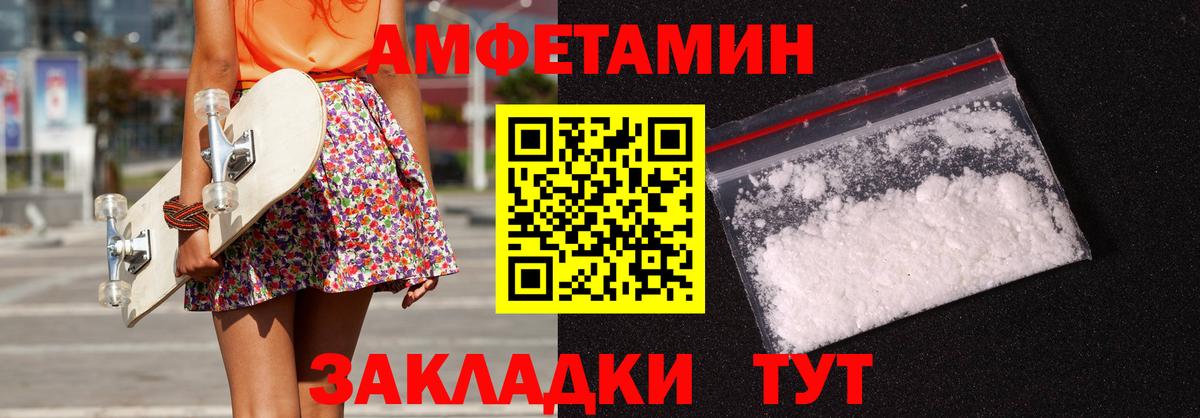 Амфетамин Розовый Волжский