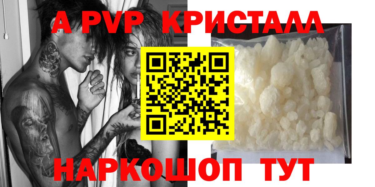 Alpha-PVP кристаллы  Вход с VPN  Волжский  A-PVP СК 