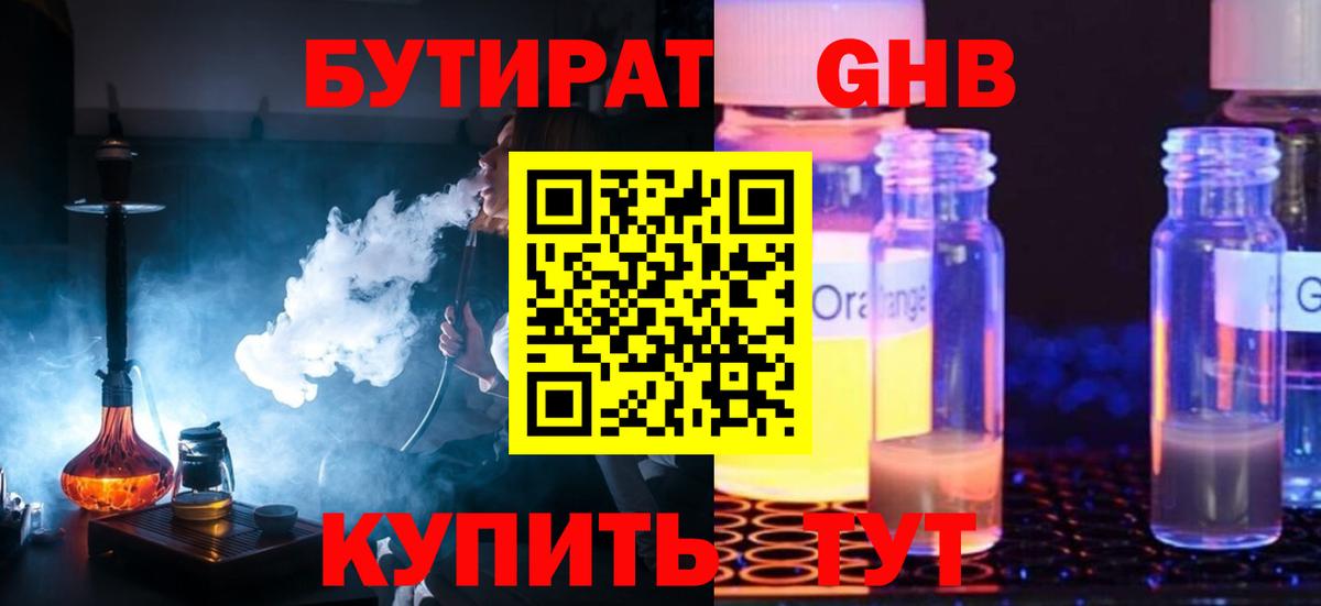 Бутират бутик Волжский