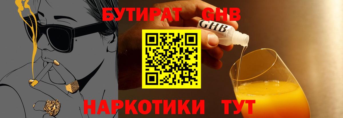БУТИРАТ  БУТИРАТ 1.4BDO  Вход с VPN  Волжский 