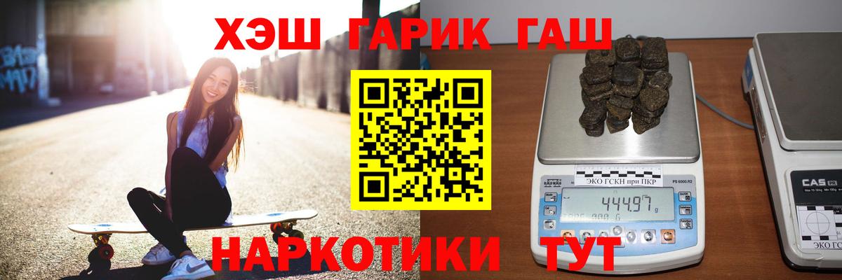 ГАШ hashish Волжский