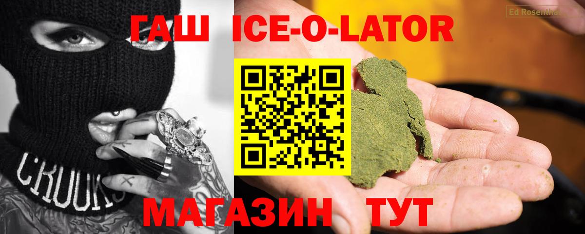 Волжский  купить закладку  ГАШ  Вход с VPN  Гашиш Ice-O-Lator 