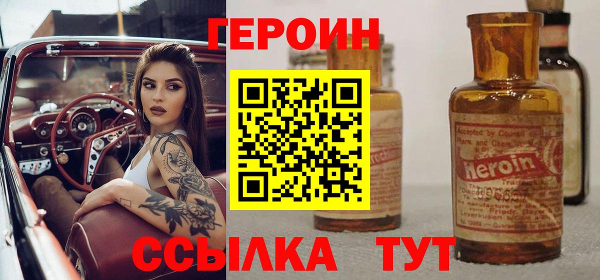 ГЕРОИН белый Волжский