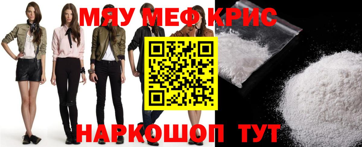 Меф мяу мяу кристаллы Волжский