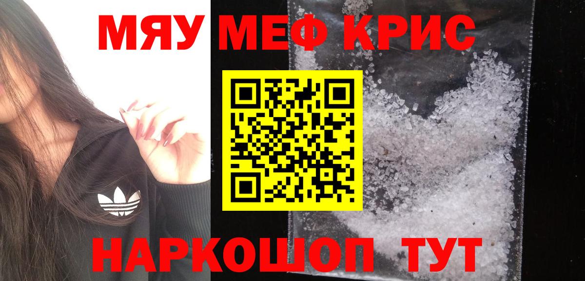 МЯУ-МЯУ  Вход с VPN  МЯУ-МЯУ  Меф мяу мяу  Волжский 
