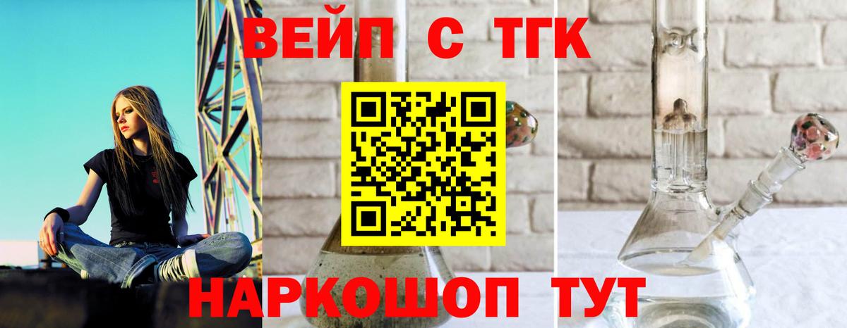 Волжский  Дистиллят ТГК вейп с тгк  Вход с VPN  Дистиллят ТГК концентрат 