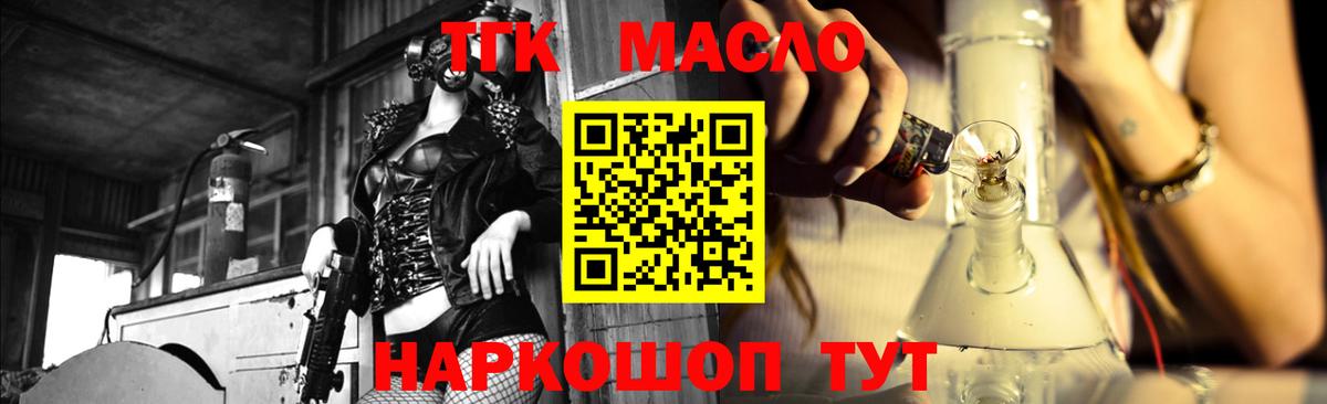 Дистиллят ТГК THC oil Волжский